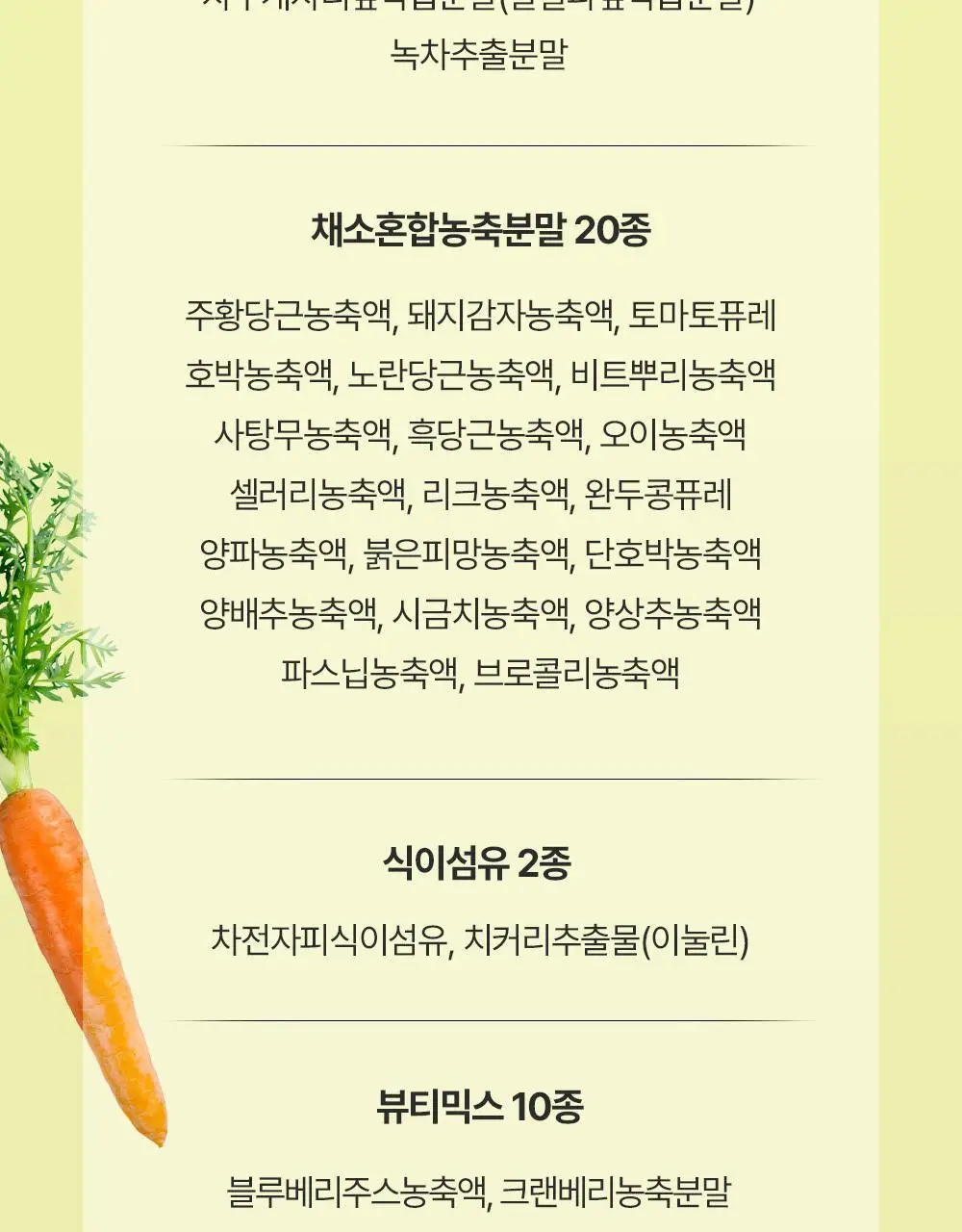 [앨리스펑크PICK] 퓨레카 그린즈 워터믹스 7포 4종/크런치 2종 택 1 (마시는 3초 샐러드) 상세페이지 48